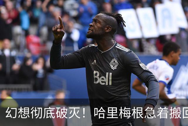 幻想彻底破灭！哈里梅根急着搬回英国，全因乔治王子长大了！
