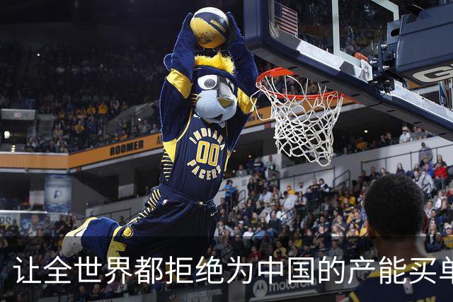 让全世界都拒绝为中国的产能买单，会发生什么？